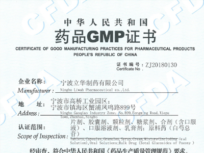浙江省藥品GMP認(rèn)證公告（2018第130號(hào)）