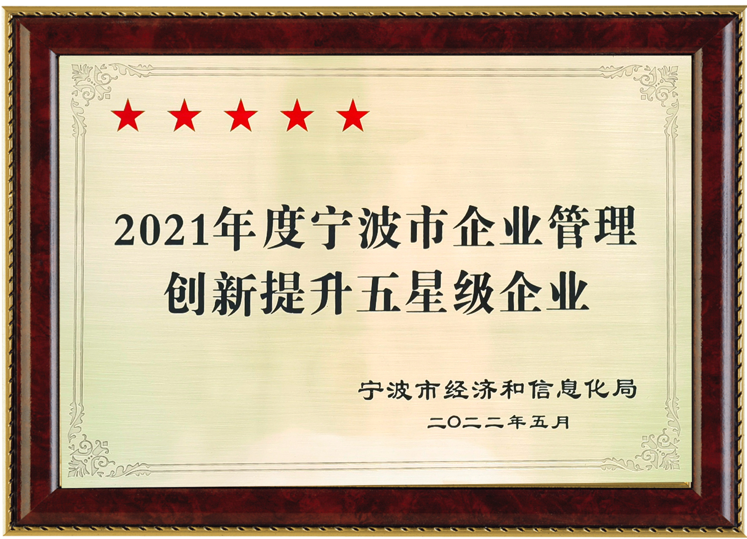 立華制藥企業(yè)管理創(chuàng)新提升榮獲五星級(jí)評(píng)價(jià)